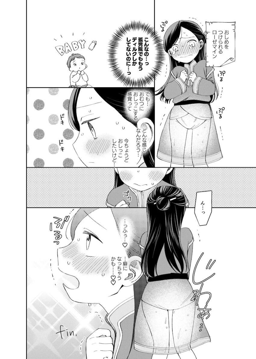 漏れちゃうローゼマイン！ <> 013