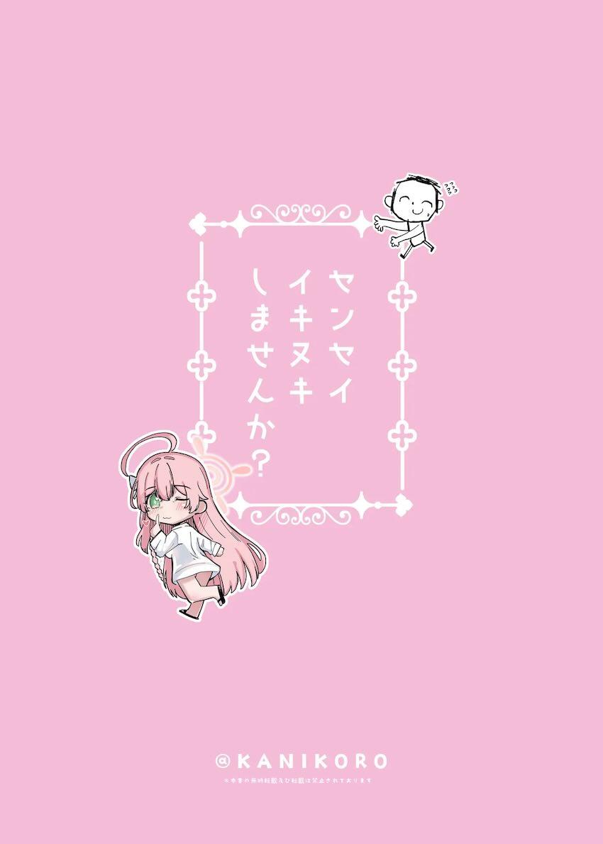 ハナコとリオの二本立て。ほかおまけCG集 <> 028