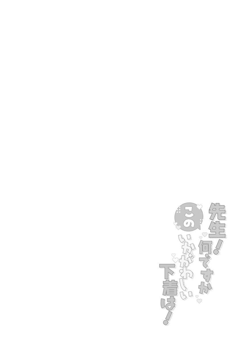 ユウカとエロ下着でえっち！ <> 003