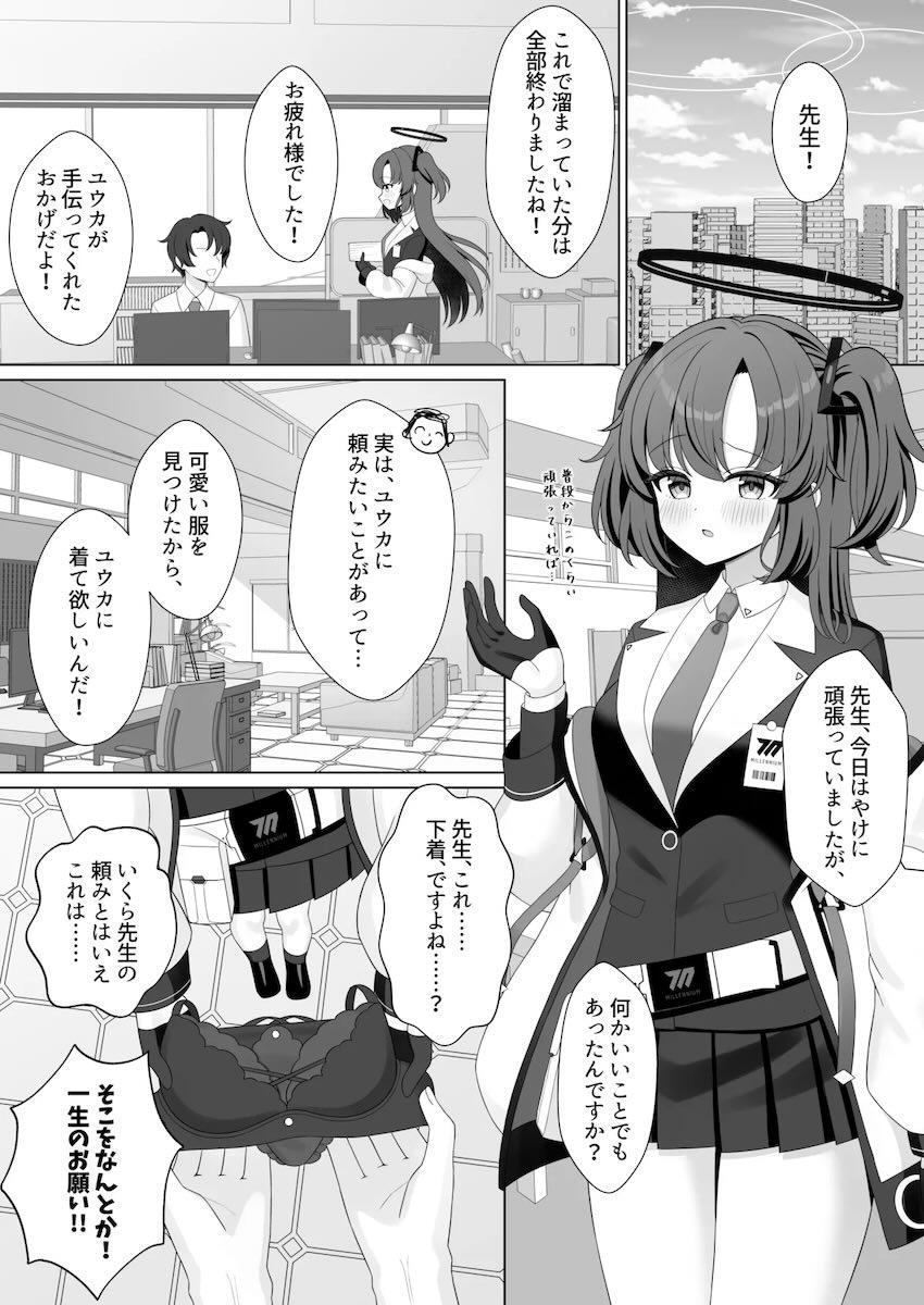 ユウカとエロ下着でえっち！ <> 004