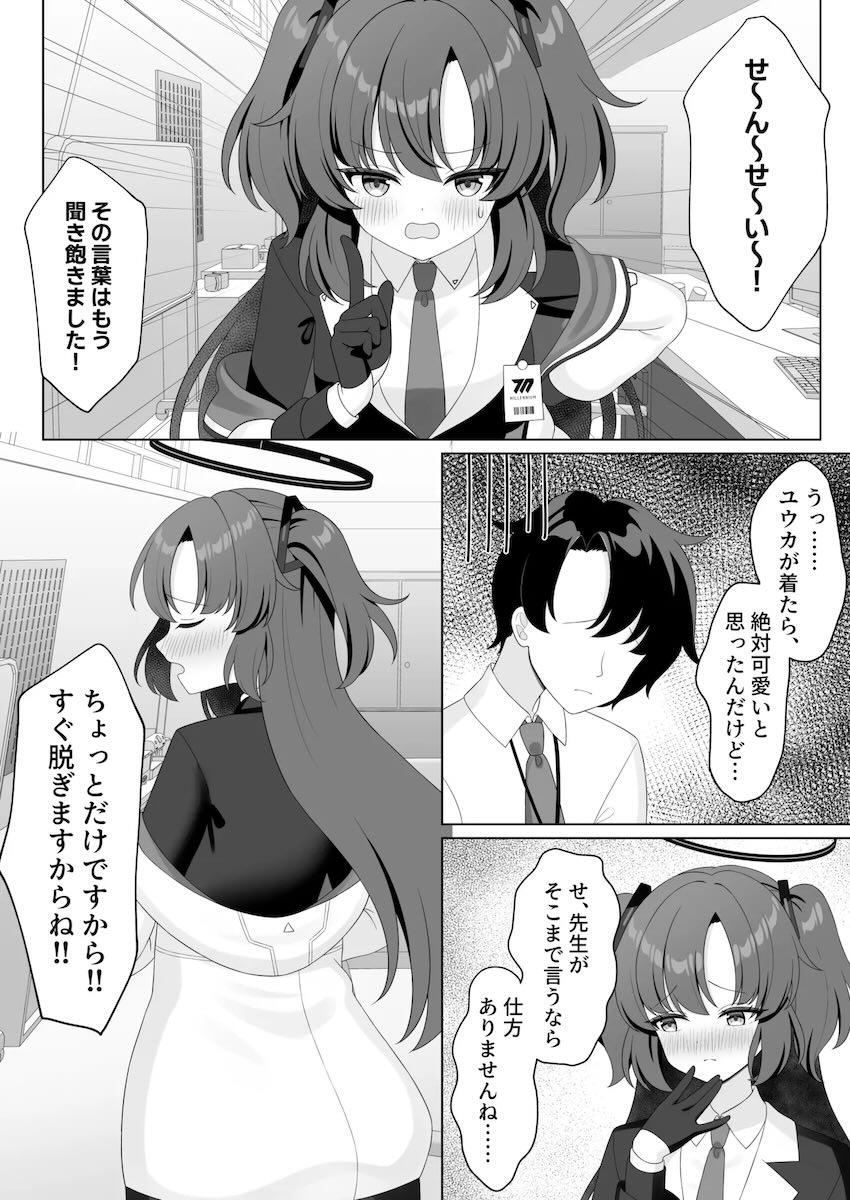 ユウカとエロ下着でえっち！ <> 005