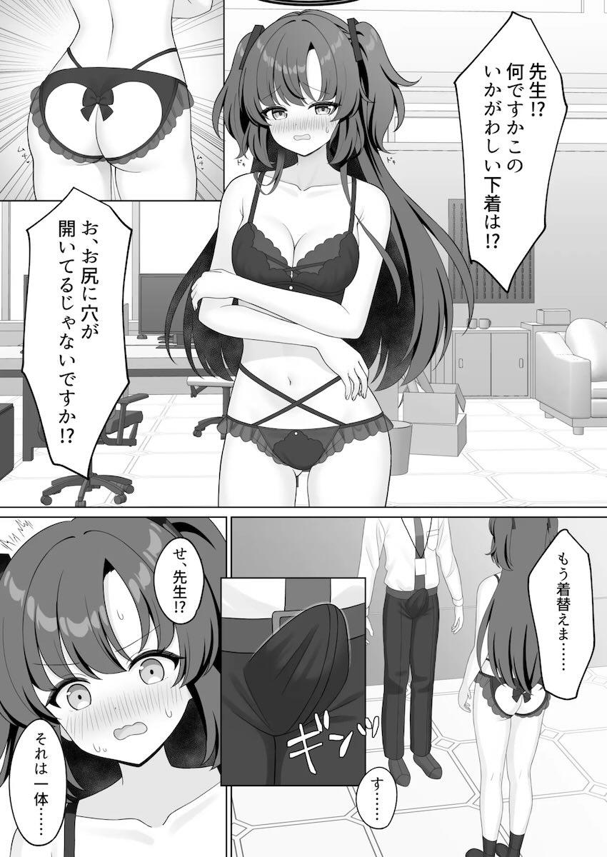 ユウカとエロ下着でえっち！ <> 006