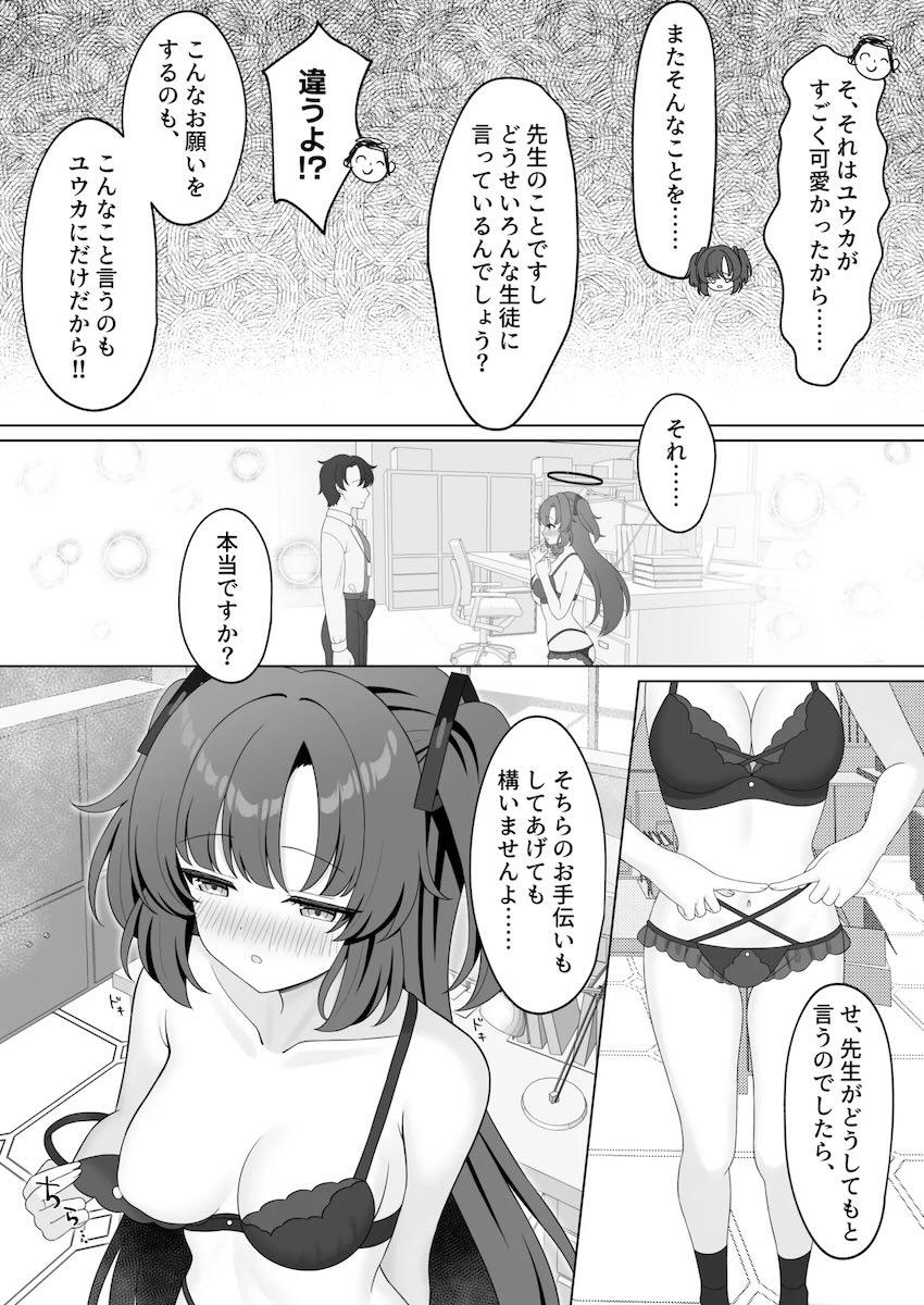 ユウカとエロ下着でえっち！ <> 007