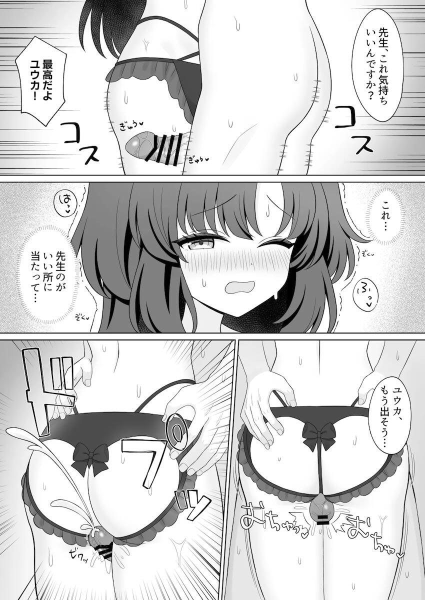 ユウカとエロ下着でえっち！ <> 009