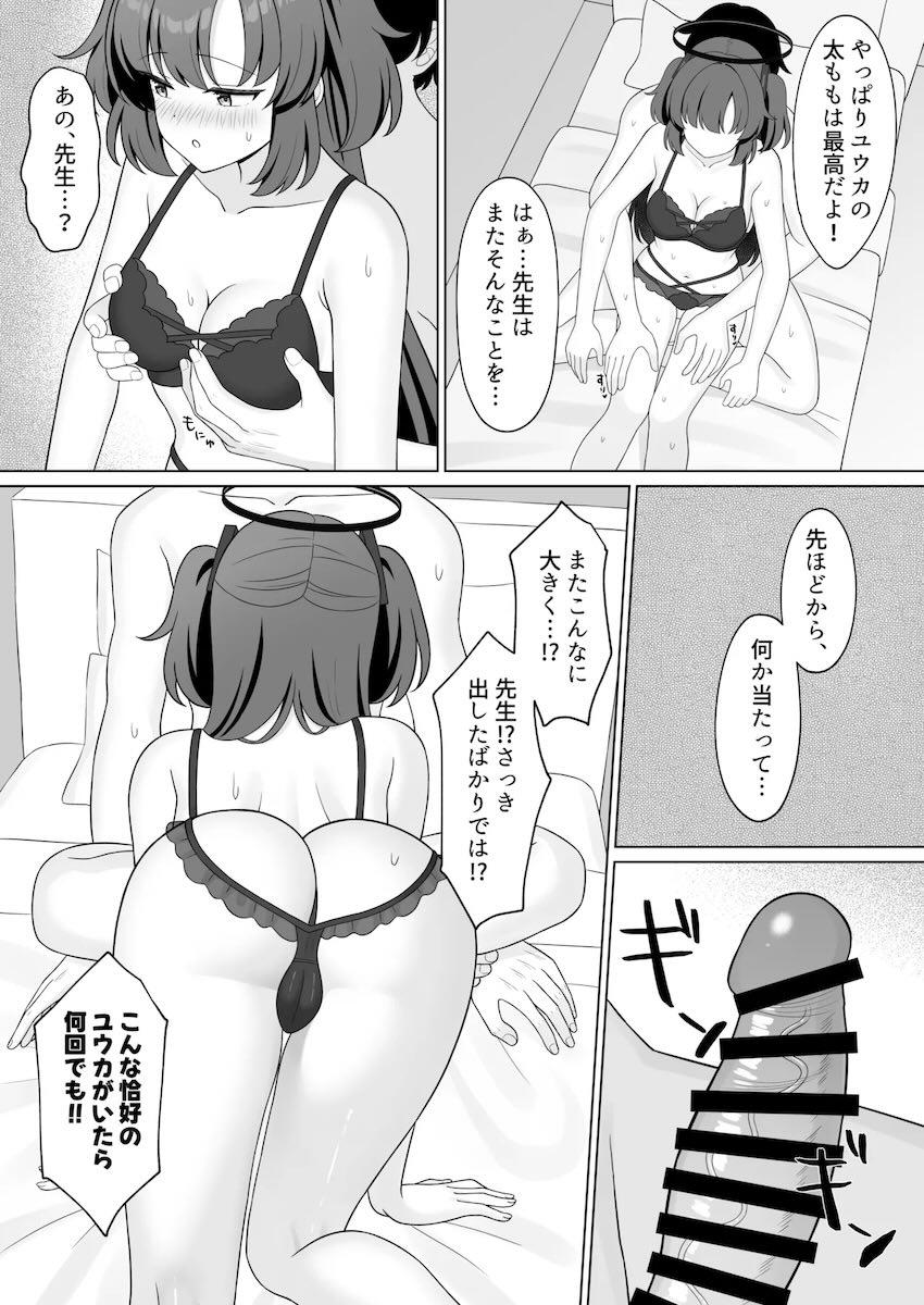 ユウカとエロ下着でえっち！ <> 010