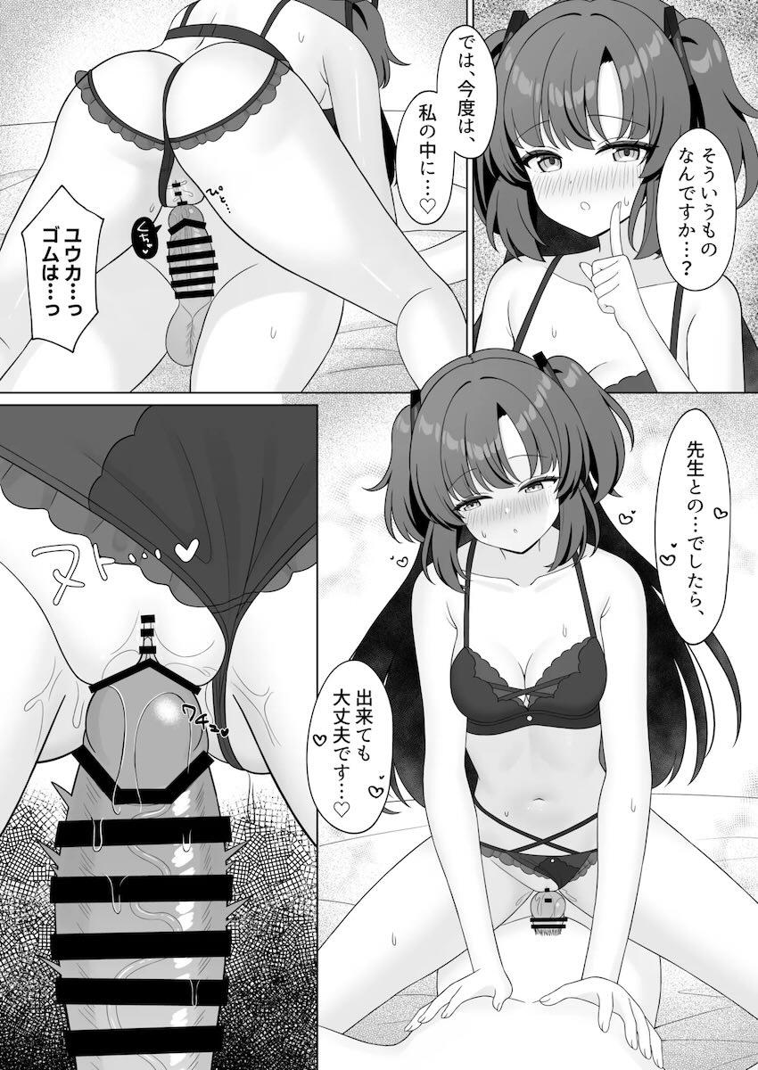 ユウカとエロ下着でえっち！ <> 011