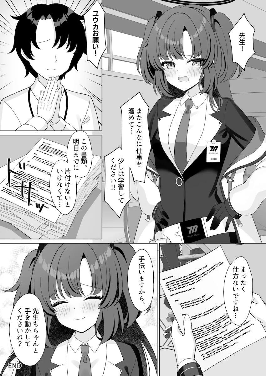 ユウカとエロ下着でえっち！ <> 021