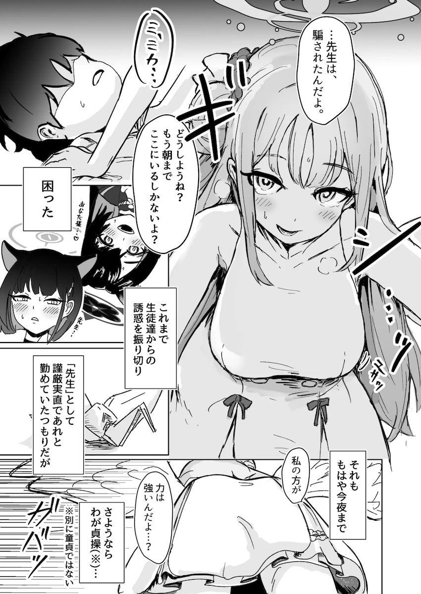 性に無知なミカと性教育実習！ <> 004