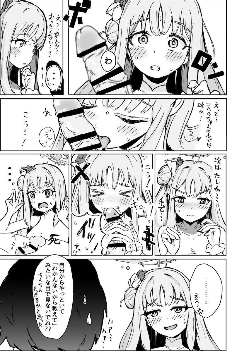 性に無知なミカと性教育実習！ <> 005