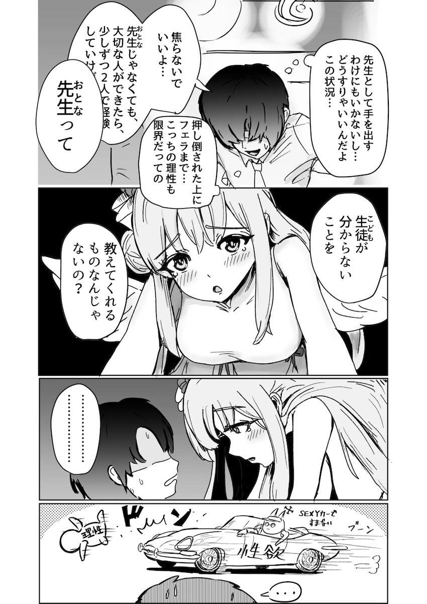 性に無知なミカと性教育実習！ <> 006