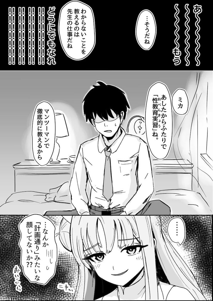 性に無知なミカと性教育実習！ <> 007