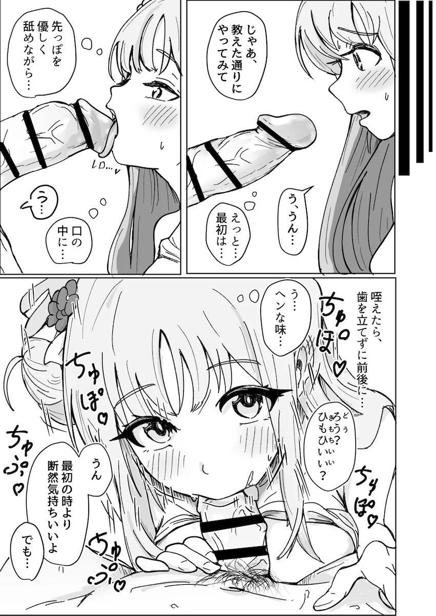 性に無知なミカと性教育実習！ <> 013