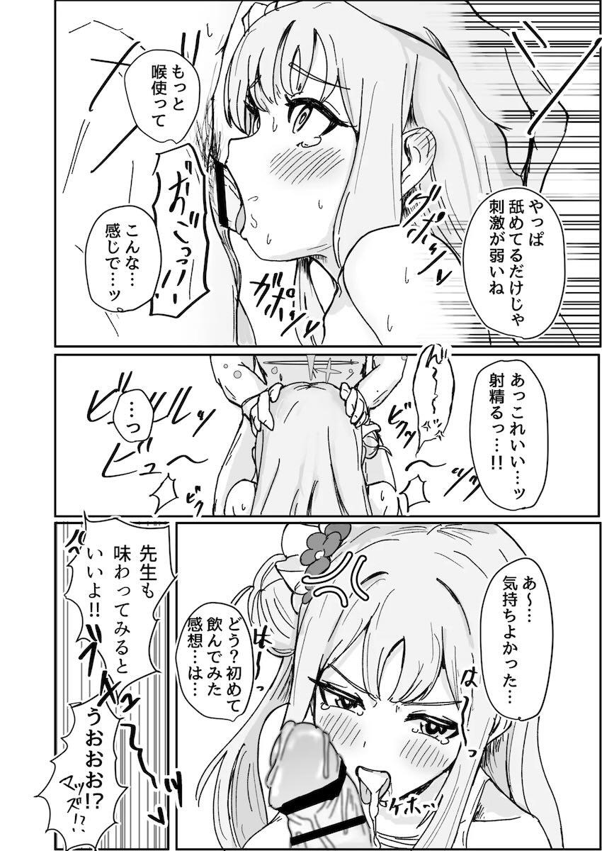 性に無知なミカと性教育実習！ <> 014