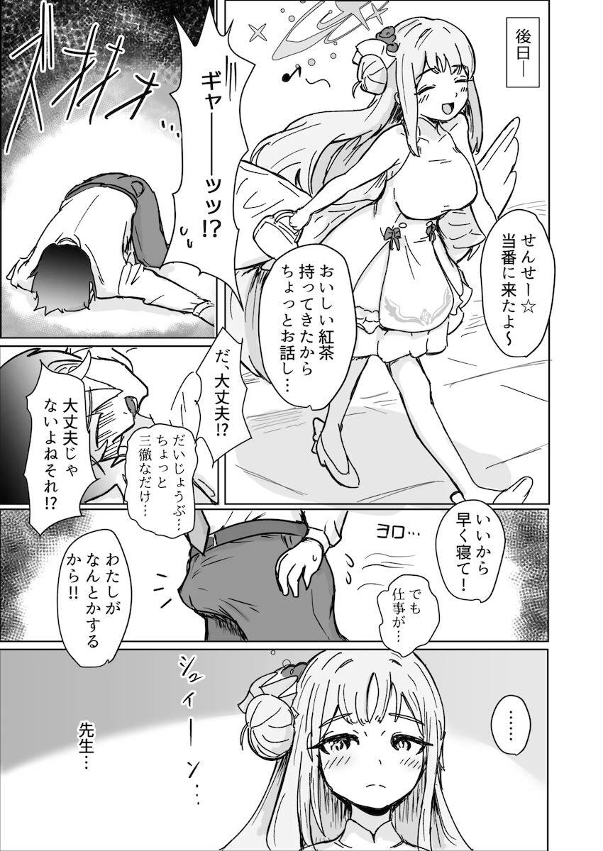 性に無知なミカと性教育実習！ <> 021