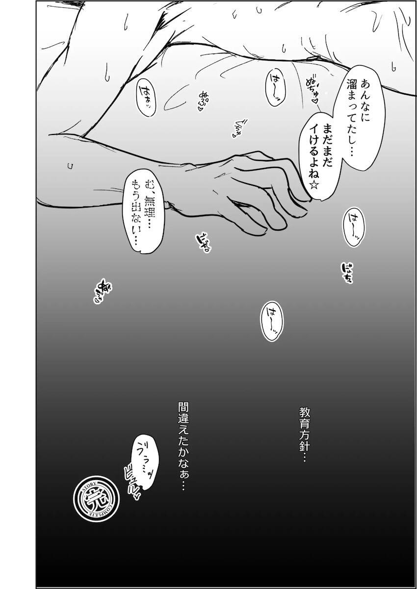 性に無知なミカと性教育実習！ <> 028