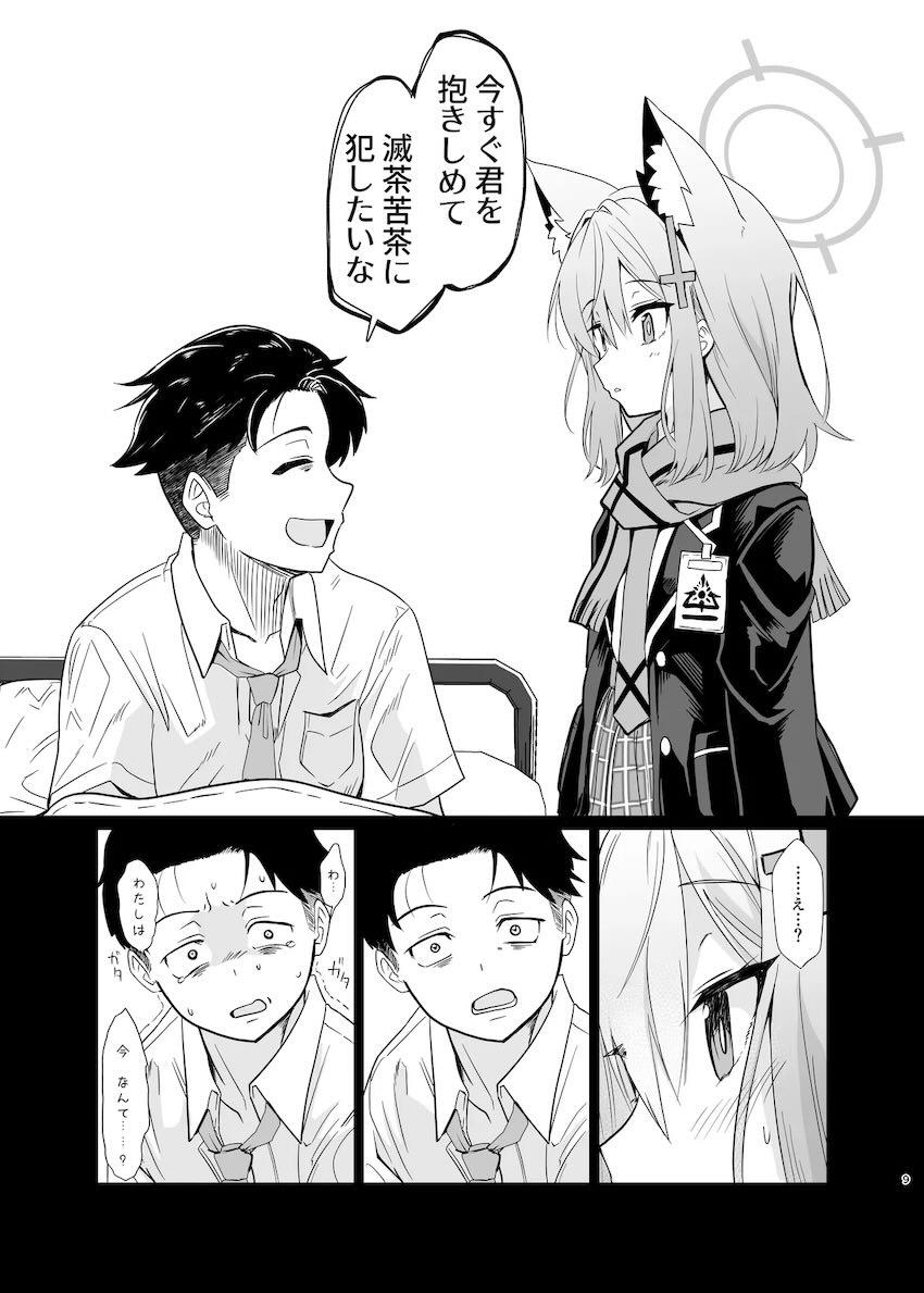 シロコのぐちょぐちょおまんこに中出ししたくて狂いそう！ <> 008
