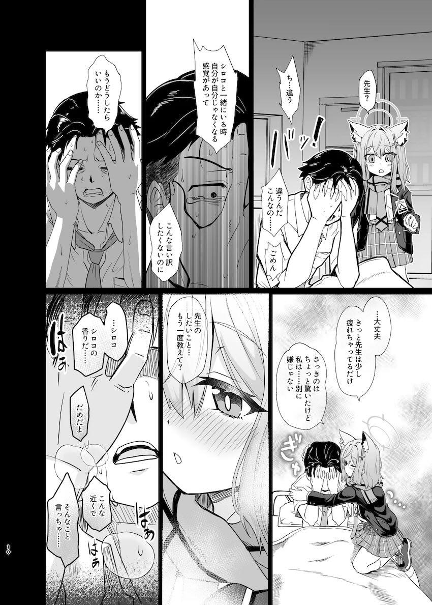 シロコのぐちょぐちょおまんこに中出ししたくて狂いそう！ <> 009