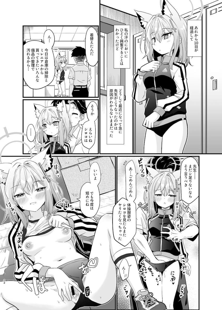 シロコのぐちょぐちょおまんこに中出ししたくて狂いそう！ <> 021