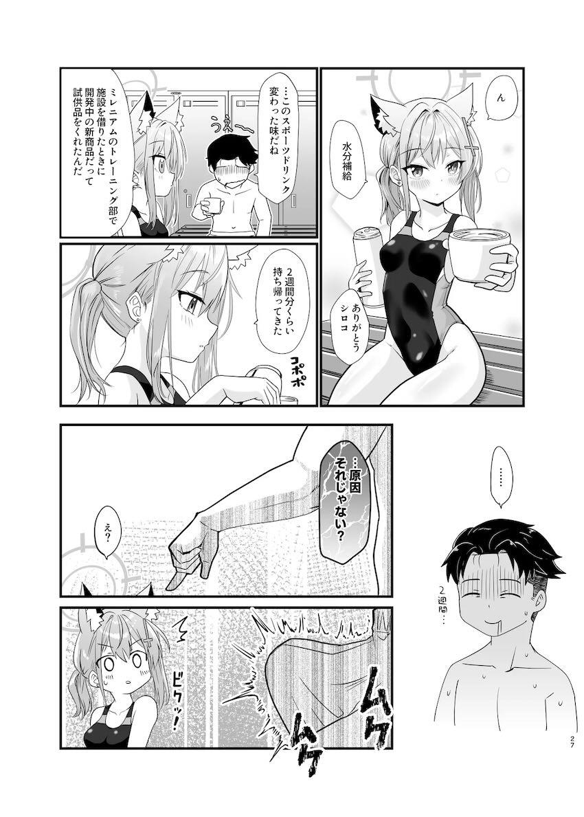 シロコのぐちょぐちょおまんこに中出ししたくて狂いそう！ <> 026