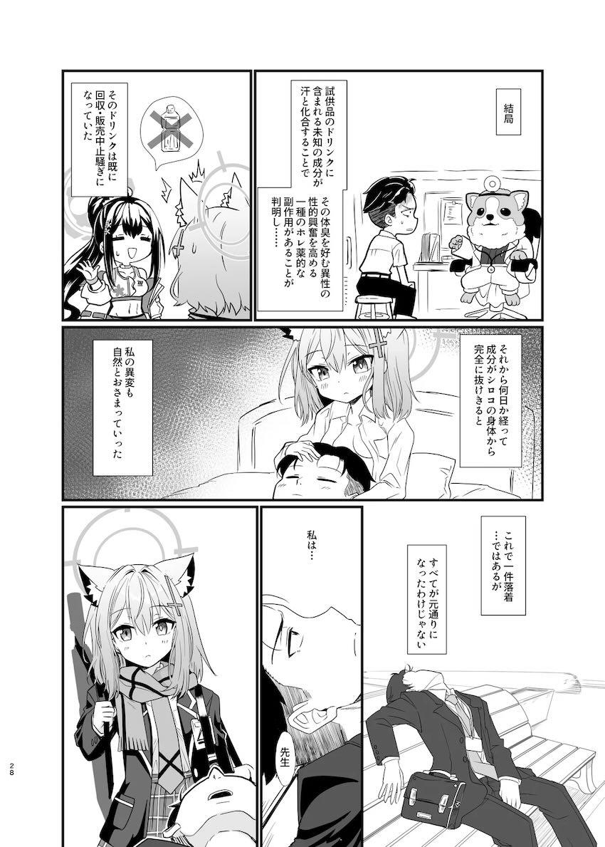 シロコのぐちょぐちょおまんこに中出ししたくて狂いそう！ <> 027