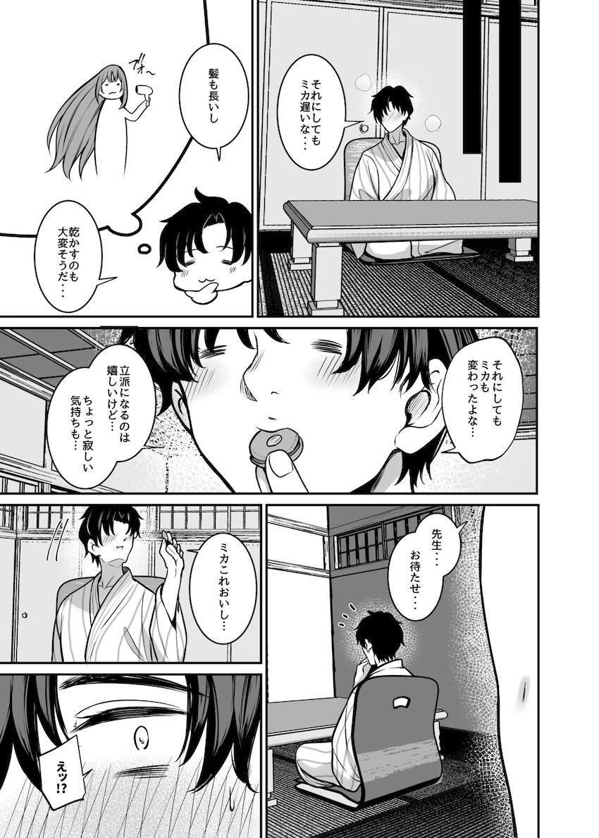 ミカと温泉旅館でイチャラブビキニえっち！ <> 014