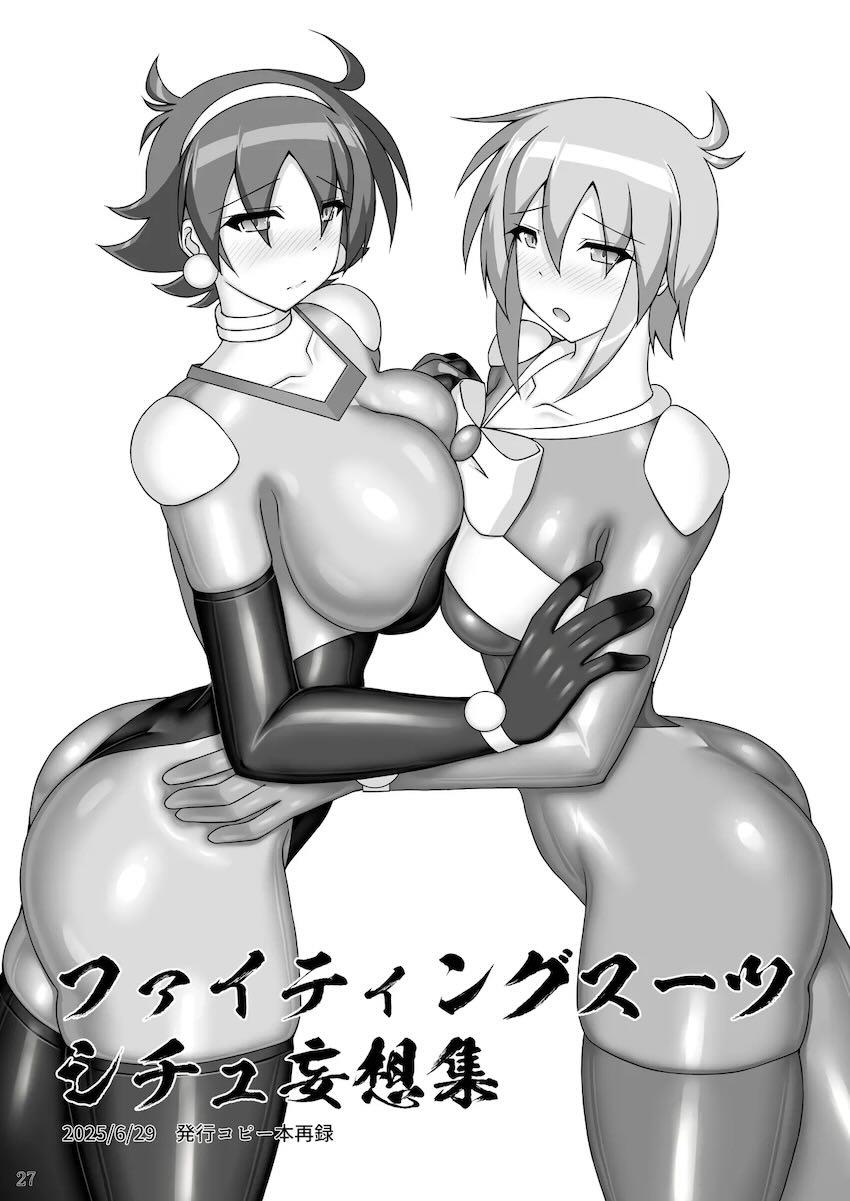 ぬるぬる密着アクメスーツ！！！ <> 028