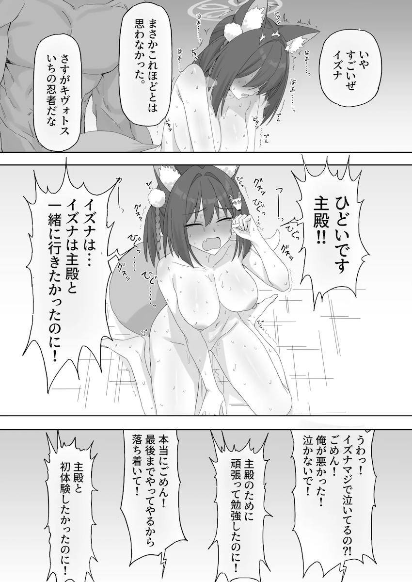イズナを泣かせちゃう本 <> 005