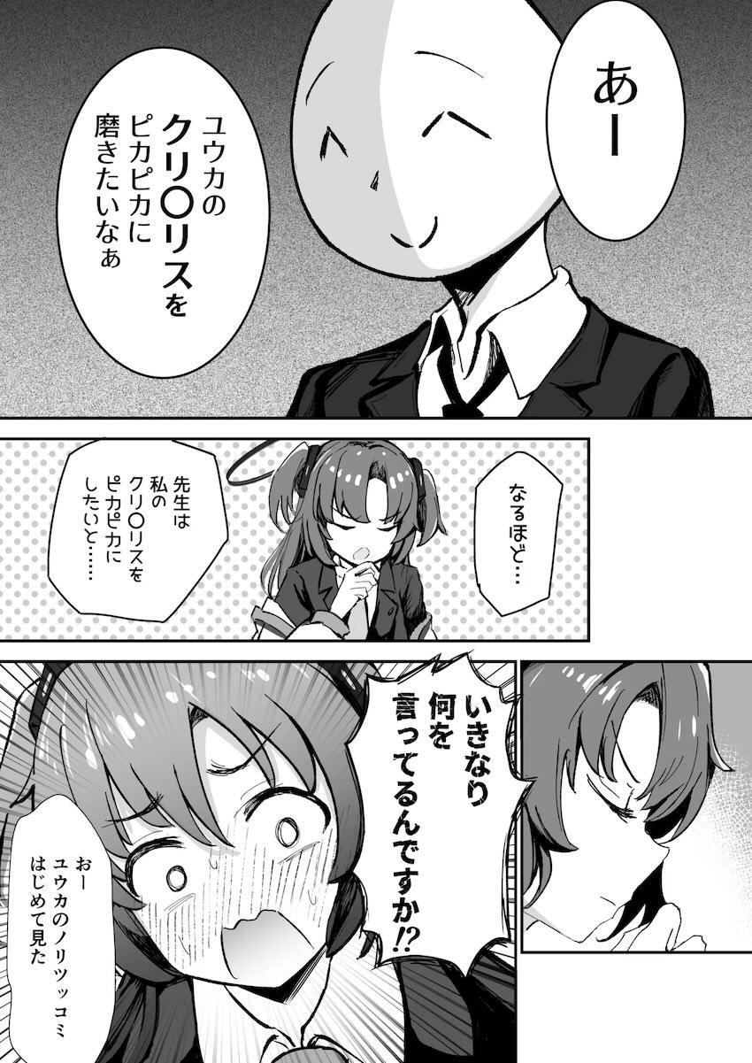 ユウカのクリトリスをピカピカに磨きたい <> 1