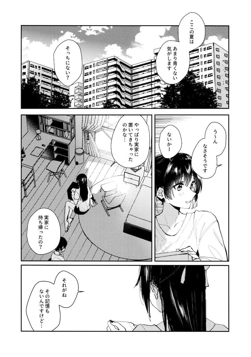 青く色褪せろ <> 004