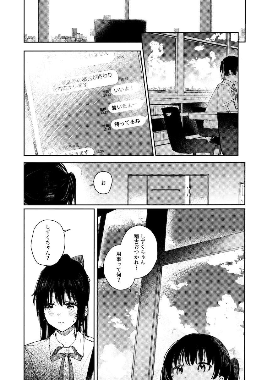 青く色褪せろ <> 009