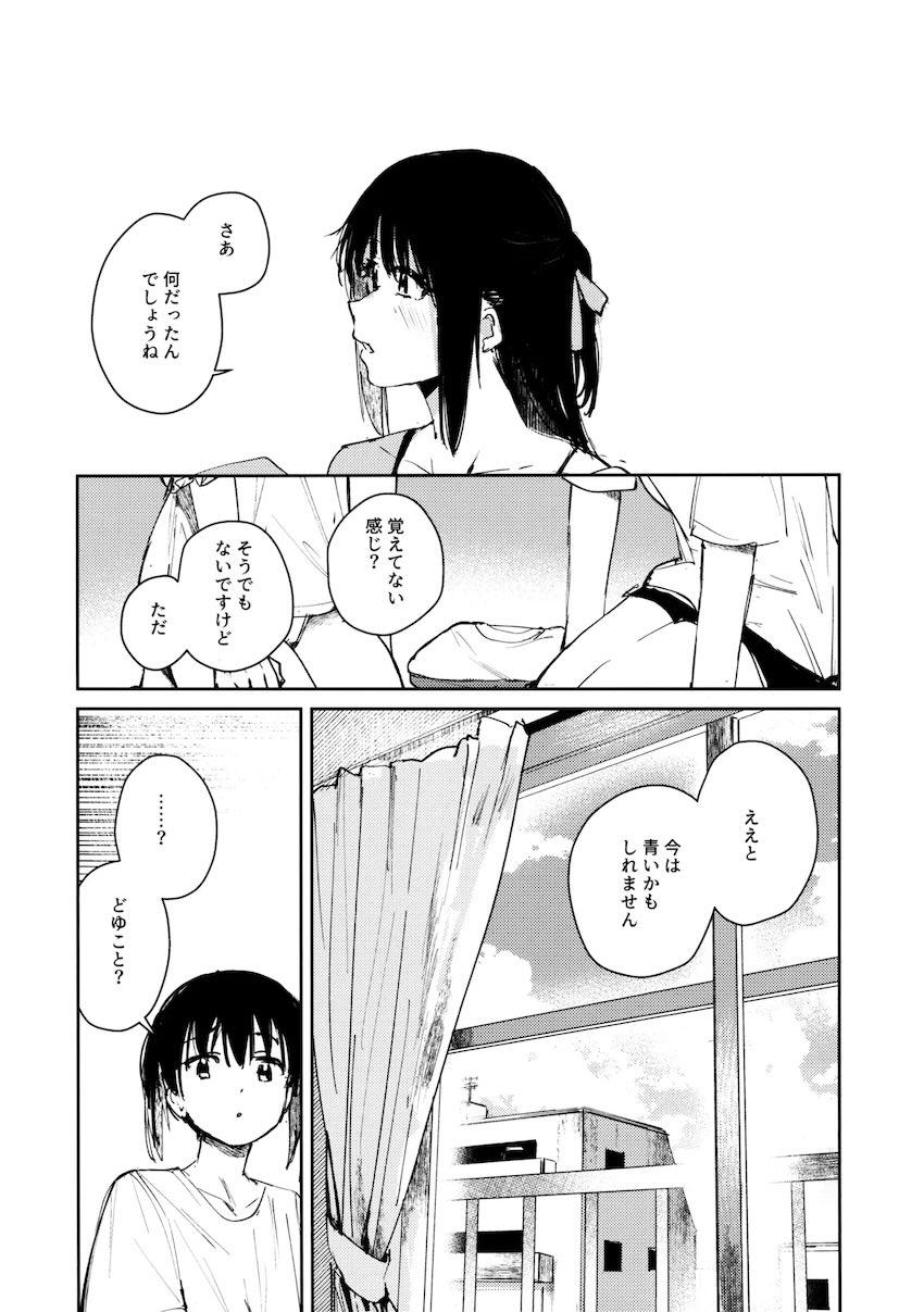 青く色褪せろ <> 028