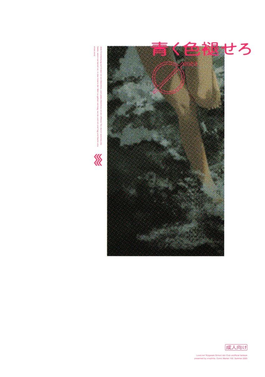 青く色褪せろ <> 033