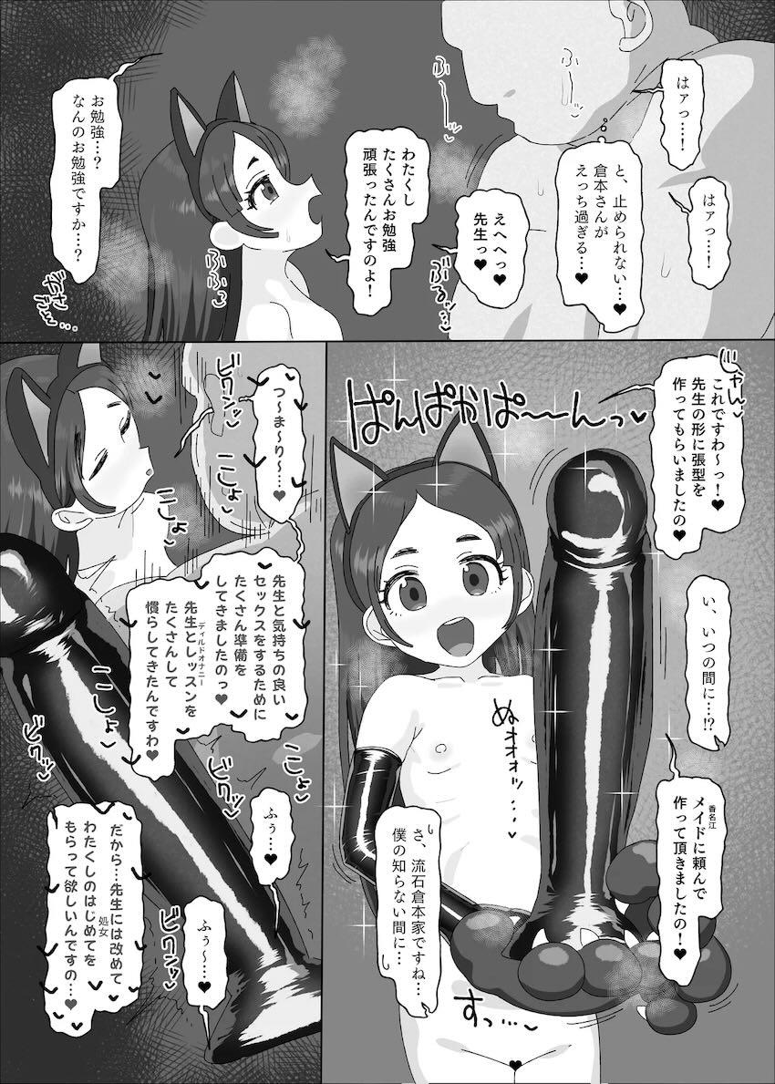 デカすぎる先生チンポを受け入れるため倉本さんがしっかり準備して、その成果を披露する話 <> 012