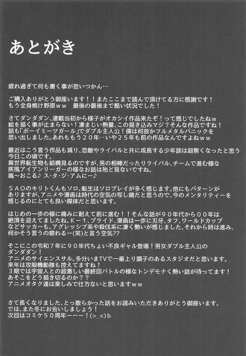 綾瀬桃＆星子 VS ショタ星人の乱交セックス勝負！ <> 035