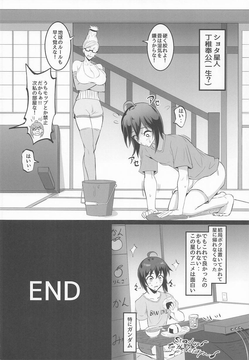 綾瀬桃＆星子 VS ショタ星人の乱交セックス勝負！ <> 036