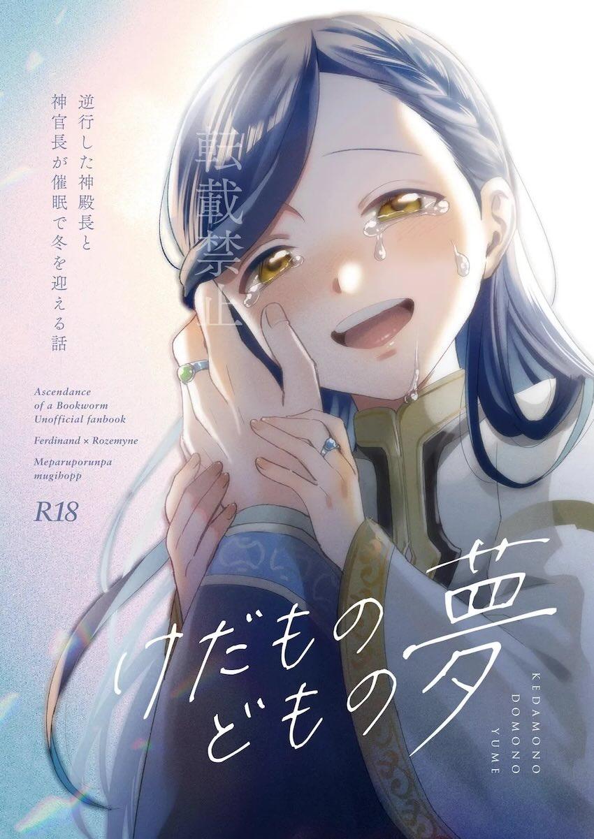 催眠かけられてエッチなことされるつるぺたローゼマイン <> 1