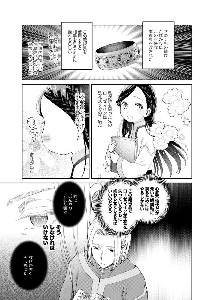 催眠かけられてエッチなことされるつるぺたローゼマイン <> 005