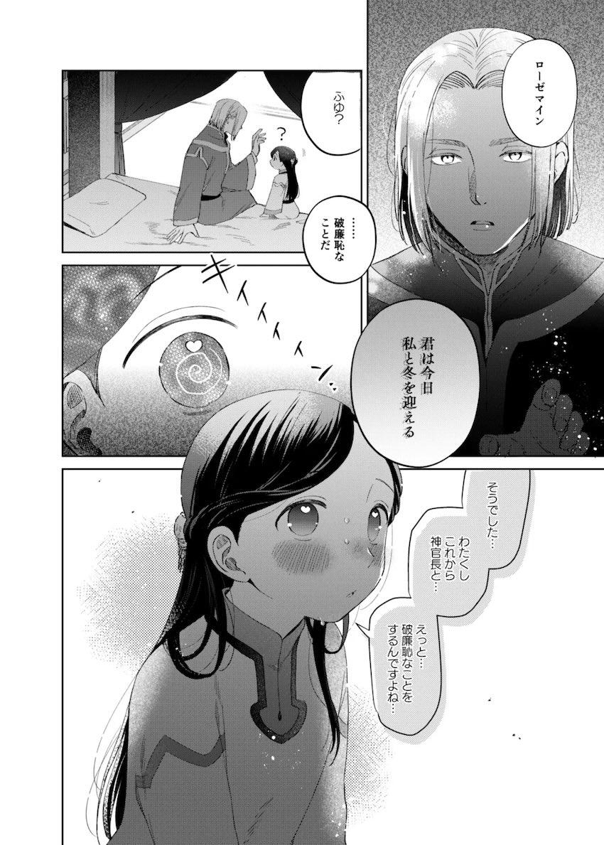 催眠かけられてエッチなことされるつるぺたローゼマイン <> 008