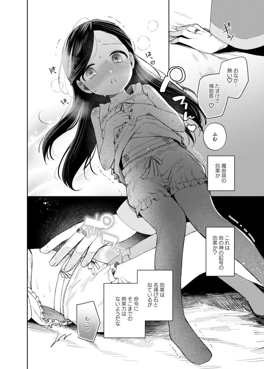 催眠かけられてエッチなことされるつるぺたローゼマイン <> 010