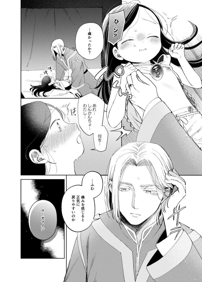 催眠かけられてエッチなことされるつるぺたローゼマイン <> 012