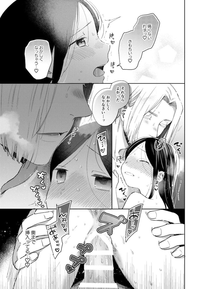 催眠かけられてエッチなことされるつるぺたローゼマイン <> 055