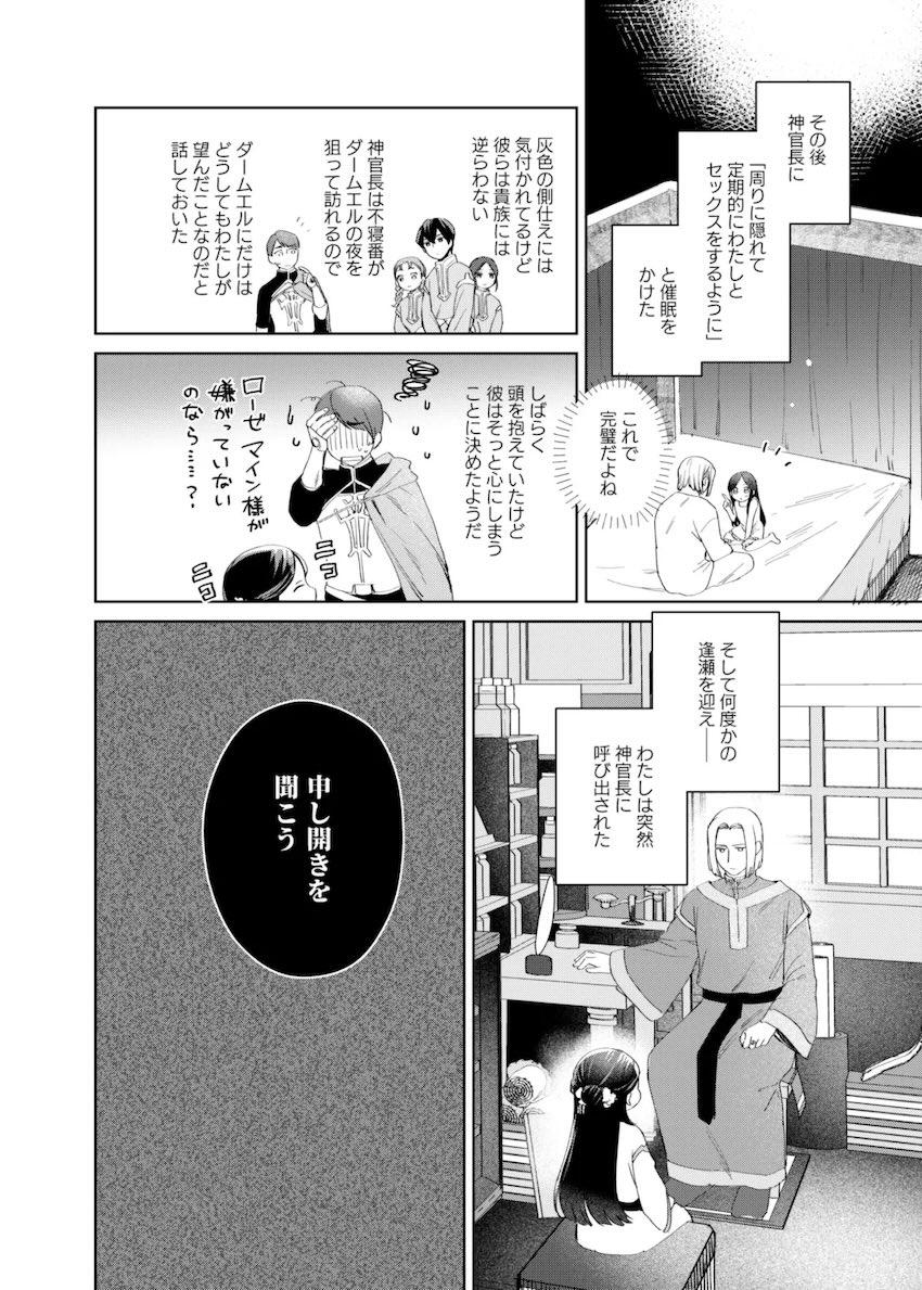 催眠かけられてエッチなことされるつるぺたローゼマイン <> 058