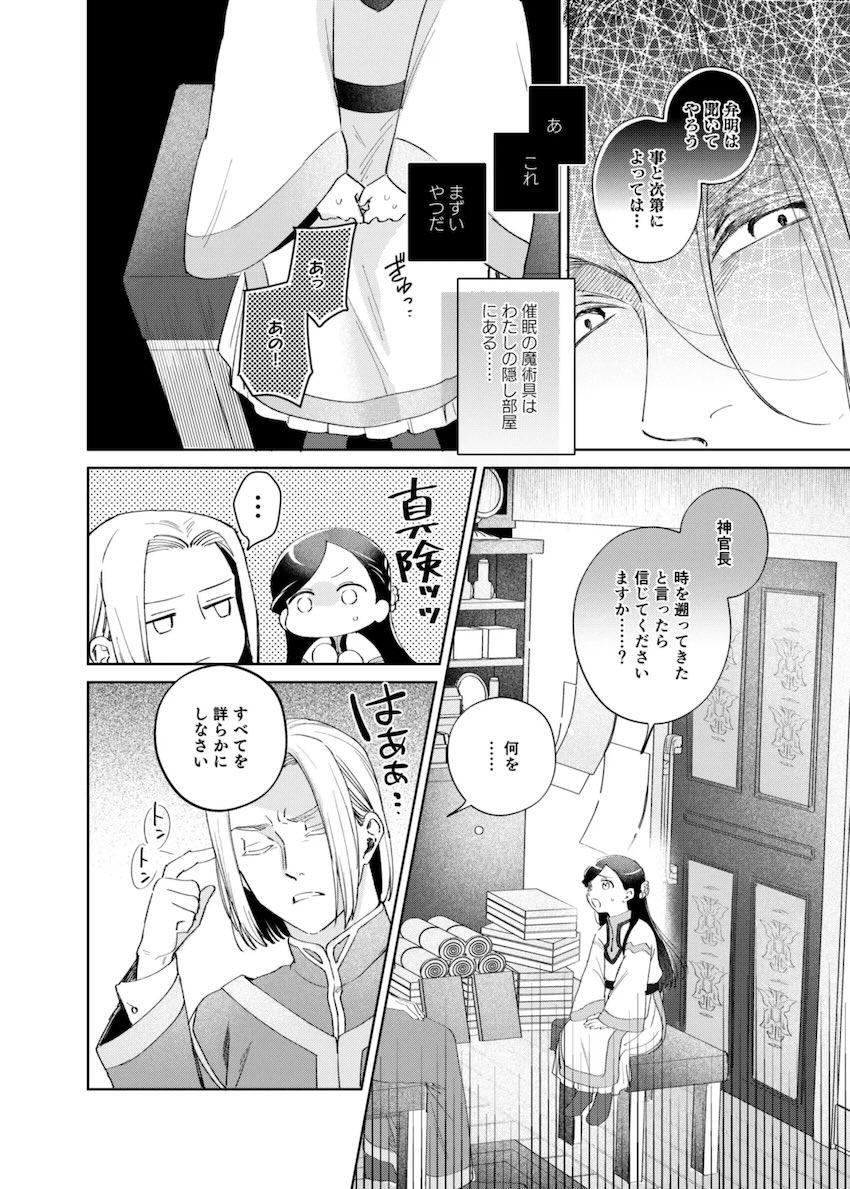 催眠かけられてエッチなことされるつるぺたローゼマイン <> 060