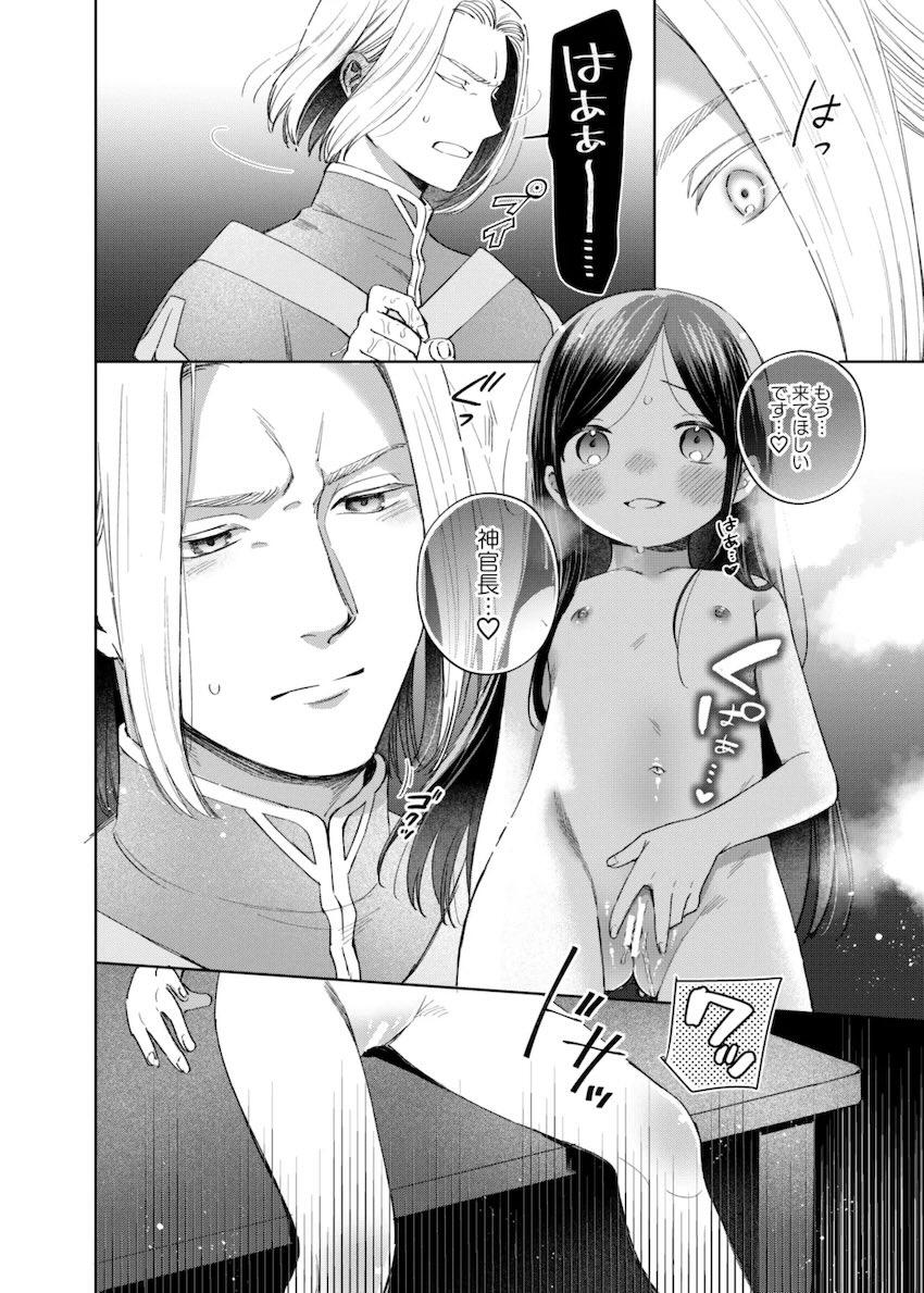 催眠かけられてエッチなことされるつるぺたローゼマイン <> 068