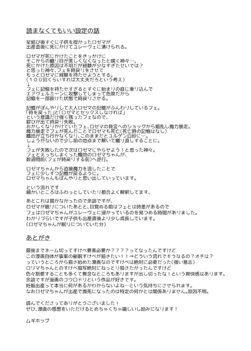 催眠かけられてエッチなことされるつるぺたローゼマイン <> 105