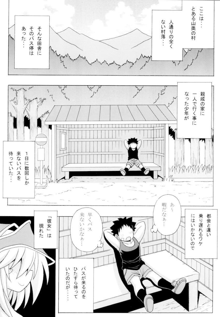 田舎のバス停で包茎童貞少年を誘惑して筆下ろしする痴女BMGお姉さん <> 002