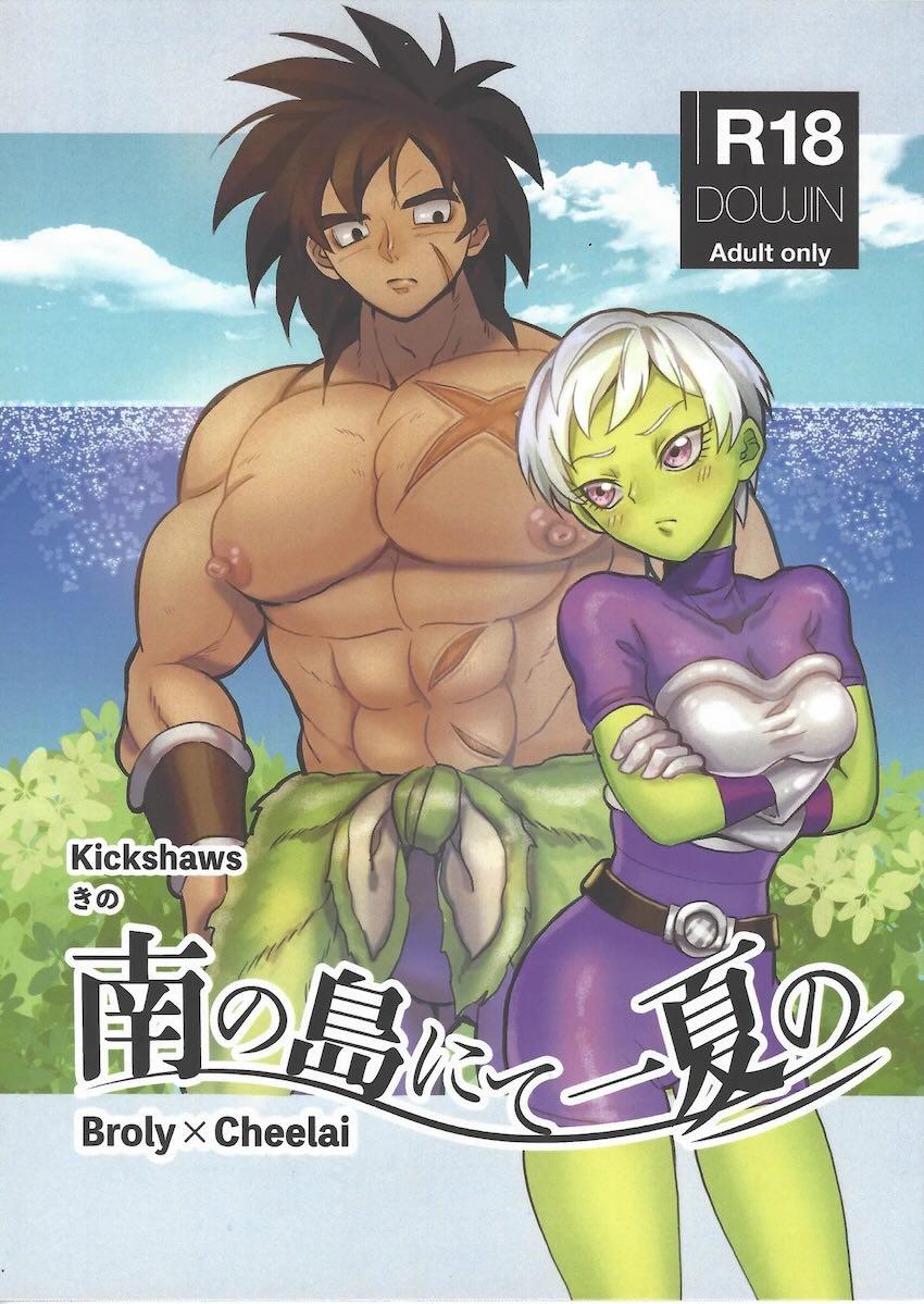 ブロリー(童貞)とチライ(処女)の告白両想い子作りセックス！ <> 1