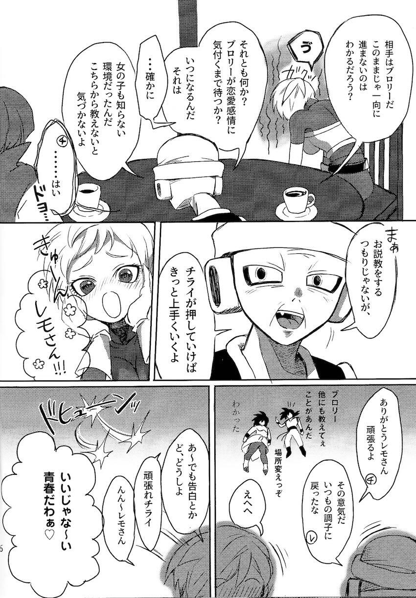 ブロリー(童貞)とチライ(処女)の告白両想い子作りセックス！ <> 004
