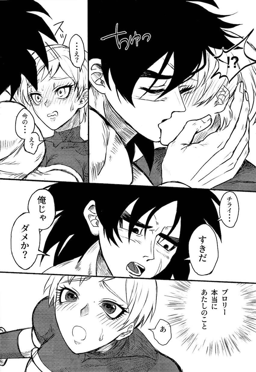 ブロリー(童貞)とチライ(処女)の告白両想い子作りセックス！ <> 008