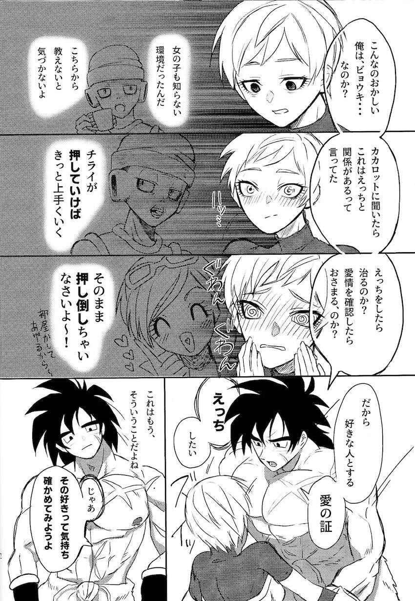ブロリー(童貞)とチライ(処女)の告白両想い子作りセックス！ <> 010